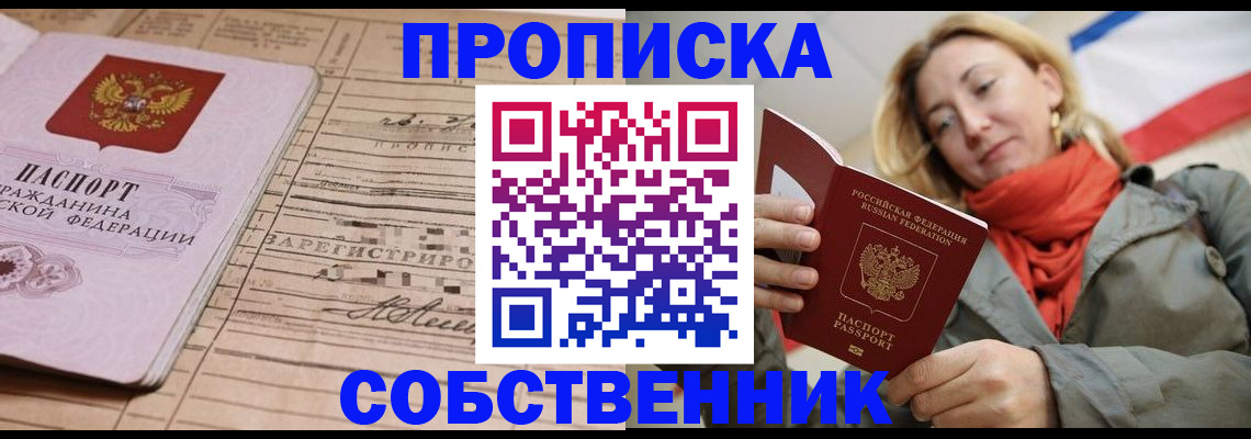 прописка регистрация в Астраханской области