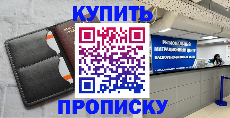 прописка ребенка в Астраханской области